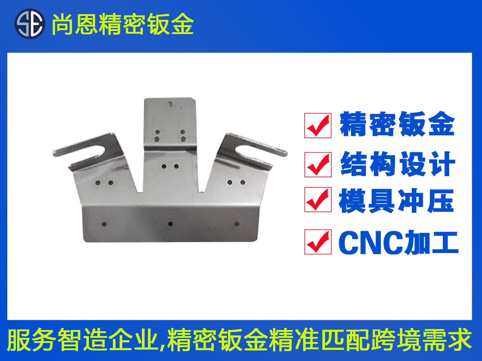 新能源汽車鈑金零部件